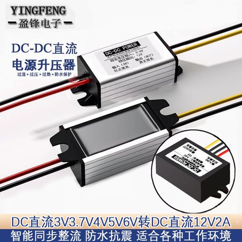 直流配接器3V4V5V6V转12V2ADC-DC升压器12稳压模块电源转换器