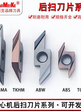 走心机后扫车刀粒外圆精车背车ABSM15R/ABW23R/CTHM/TKHM/TGM32R