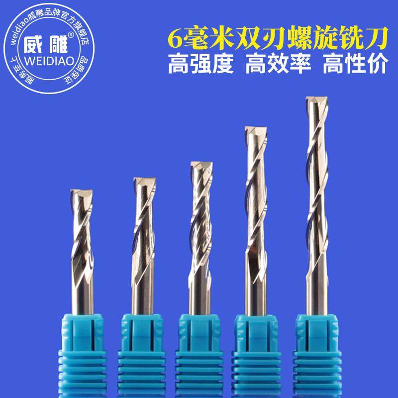 6mm加长双刃螺旋铣刀平底直刀木工雕刻机实木密度板开 料切割刀具,3C数码配件,USB多功能数码宝,淘宝优惠券,粉丝福利购,淘宝优惠卷