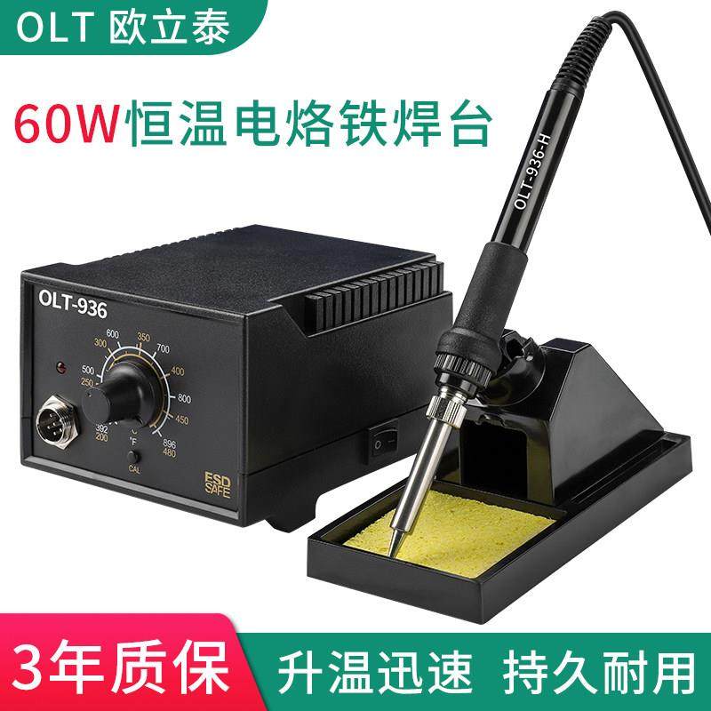 OLT936电烙铁内热式恒温数显可调焊锡枪家用维修焊接工业级电焊台