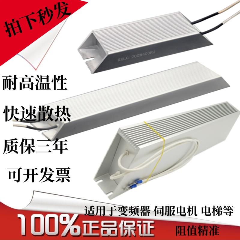 RXLG铝壳制动刹车电阻伺服变频器专用100W200W300W500W1000W50欧R