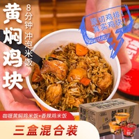 多多妙 鸡块饭 自热米饭 速食菜饭 3碗装