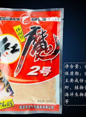 2021武汉g红魔12号金版红魔巨能鲫鱼红虫风暴浓腥腥味饵料配方a.