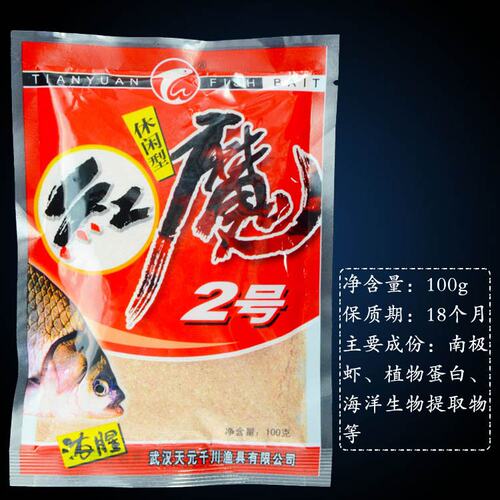 2021武汉g红魔12号金版红魔巨能鲫鱼红虫风暴浓腥腥味饵料配方a.