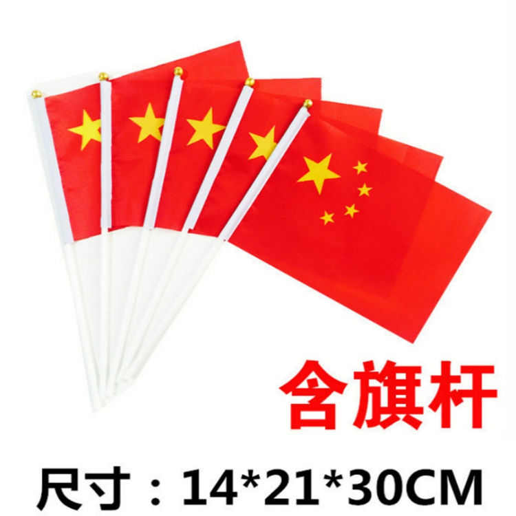 2021u7号8号国旗装饰五星红旗户外纳米加厚加厚手摇小红旗国庆节