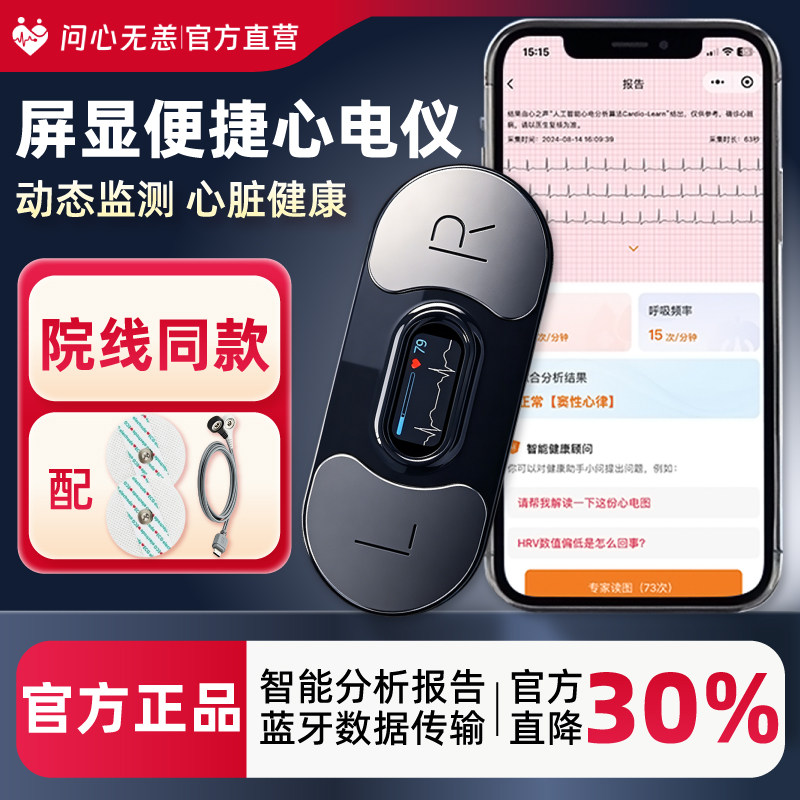 问心无恙心率监测仪屏显检测仪