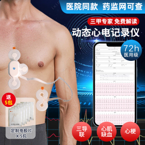 24小时动态心电监护仪心脏心率心电图检测仪记录仪医用家用便携机