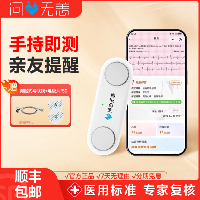 問(wèn)心無(wú)恙智能心電監(jiān)護(hù)儀心電檢測(cè)儀便攜家用心電圖機(jī)心率心臟監(jiān)護(hù)