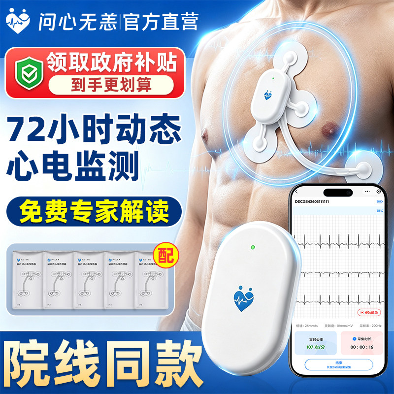 问心无恙24小时动态心脏监测仪心电图监护仪心脏监测器家用检测仪