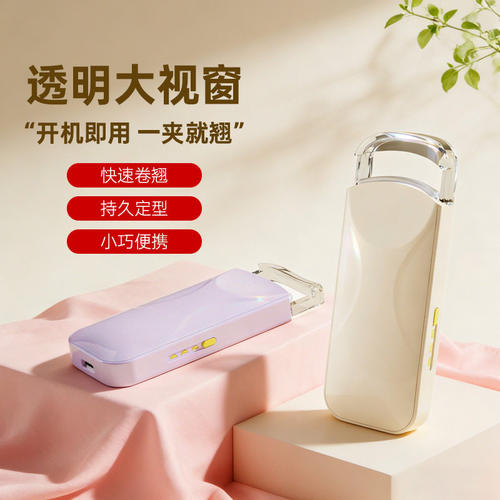 YOOK吮可电热烫睫毛夹睫毛卷翘神器电动加热充电持久定型新S10P