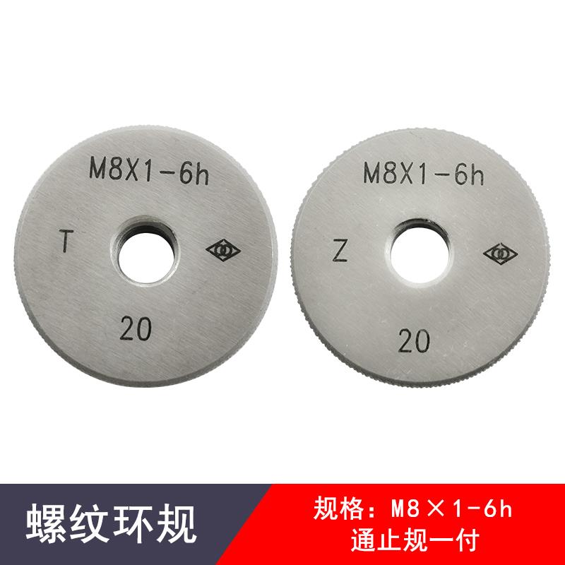 新款螺纹环规通止规牙规M6*0.75 M7*0.5 M8*1- M30*3细牙包邮