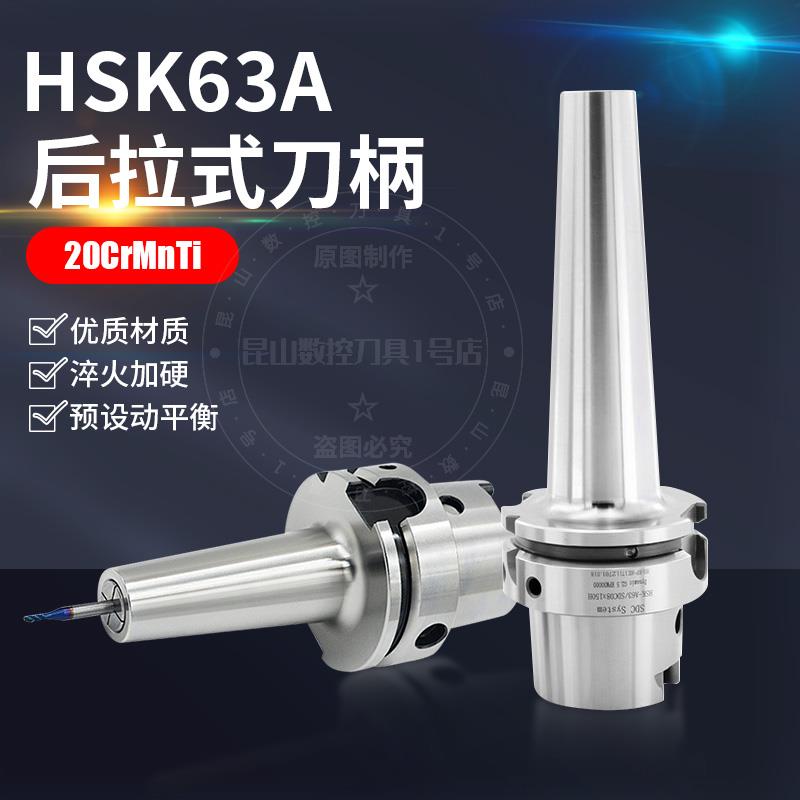 新款HSK63A后拉式刀柄高速高精深孔加工小径刀柄HSK63A-SDC06包邮