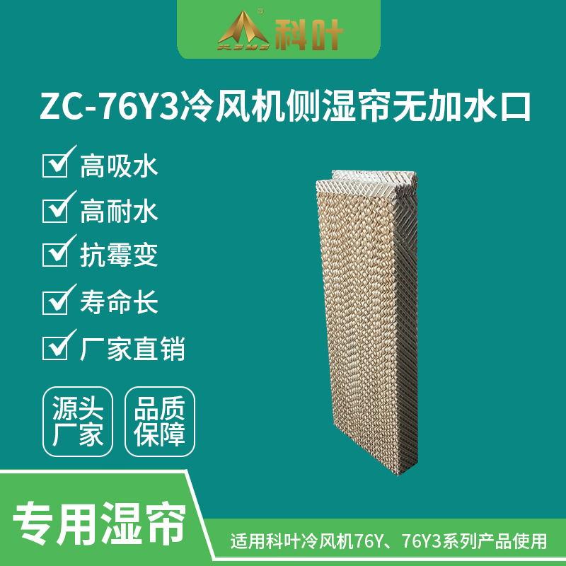 新款移动蒸发式冷风机ZC-