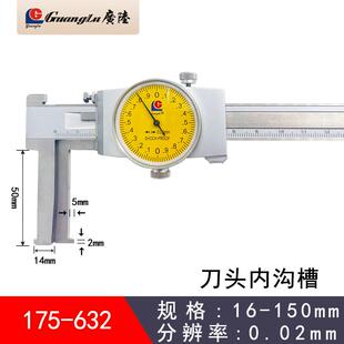 新款桂林刀头内沟槽带表卡尺高精度内孔径内卡槽卡尺14-1包邮