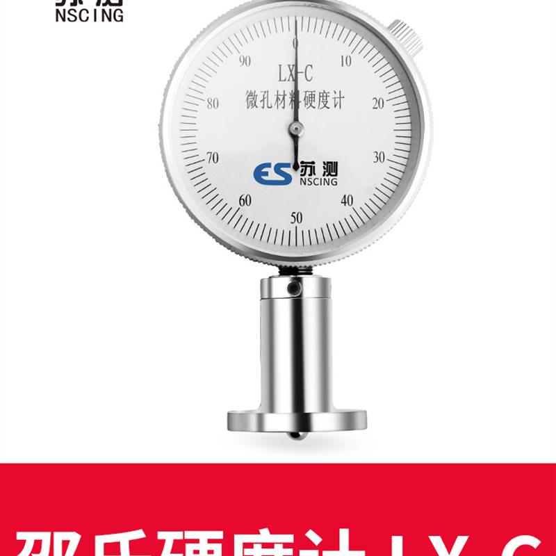 新款LX-A硬度计a型邵氏硬度计C型硬度测试仪LX-D橡胶硬度包邮