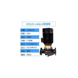 新款 LD125铸铁管道离心泵空调冷却塔增压锅炉给水循 包邮