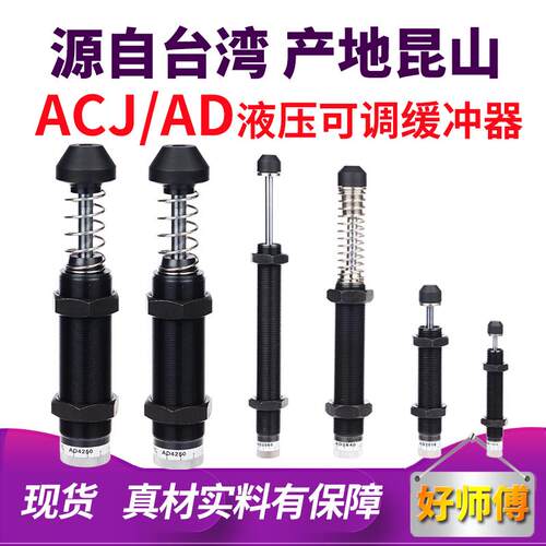 新款气动ACA液压油压螺纹阻尼可调缓冲器稳速器AD1412/2020/2包邮