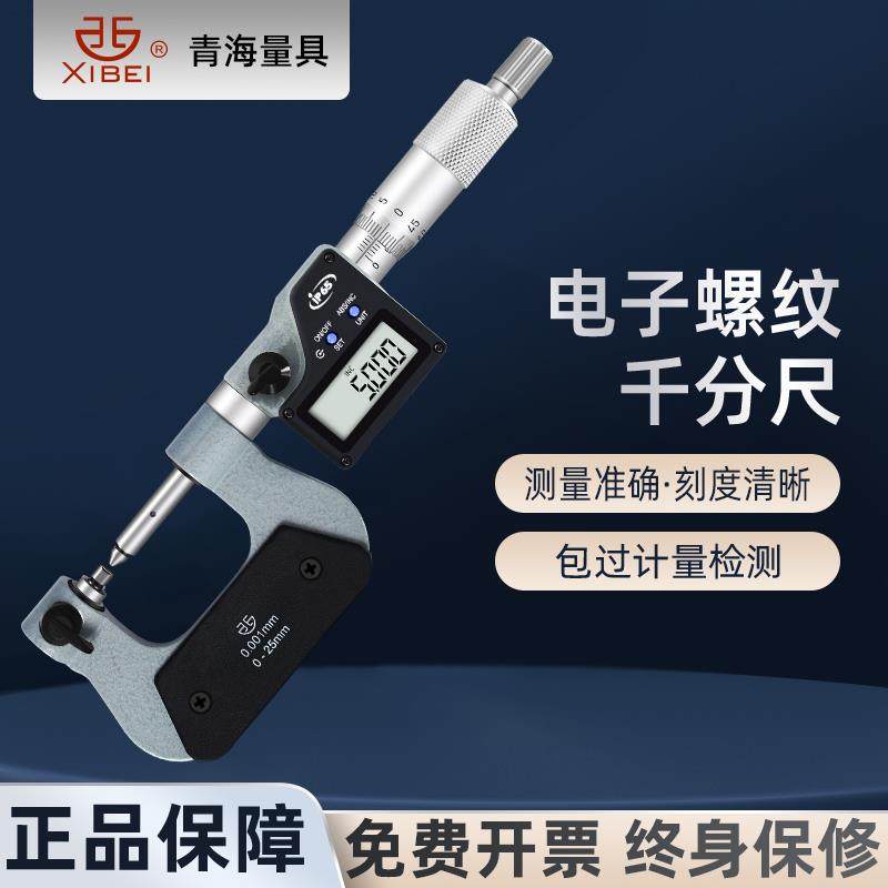 新款电子数显螺纹外径千分尺两按键直径旋转式0-25mm高精包邮,五金/工具,千分尺,淘宝优惠券,粉丝福利购,淘宝优惠卷