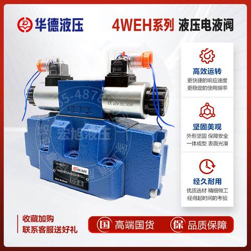 新款华德液压阀电液换向阀4WEH16E/4WEH25E/4WEH32E/H/J/包邮
