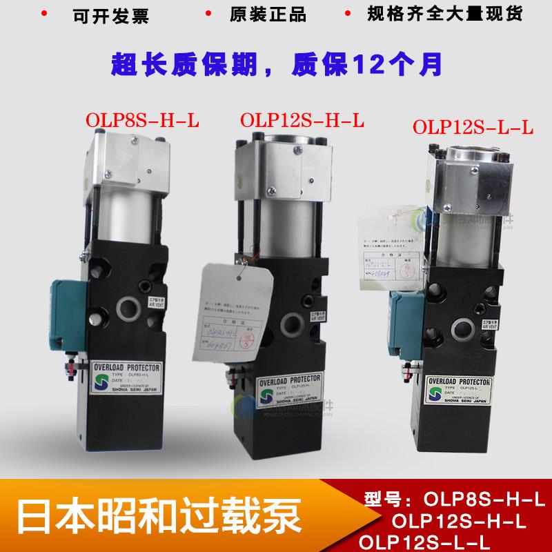 新款过载泵OLP8S-H-L-5L OLP12S-H-L-R冲床超负荷油泵气包邮