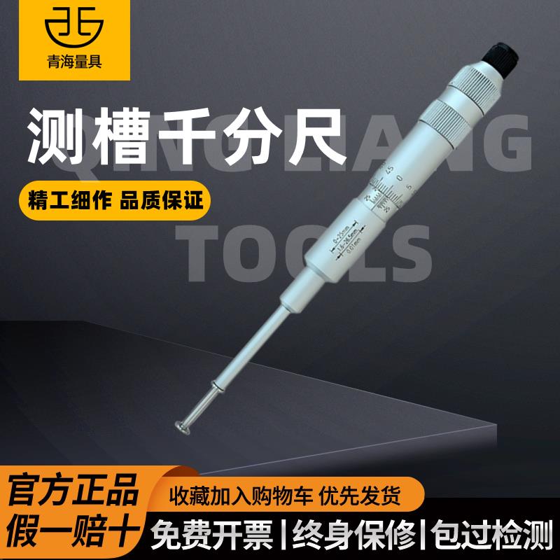 新款青海测槽千分尺 盘状测量面内孔槽台阶的宽度深度厚包邮