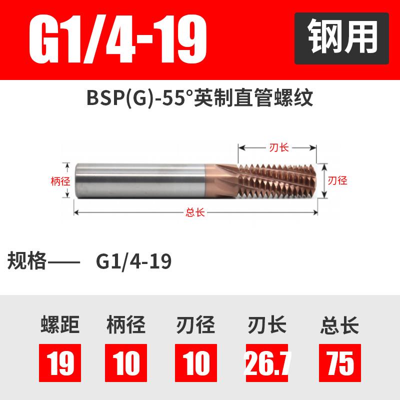 新款英制G管螺纹铣刀55度管牙钨钢螺纹G铣牙刀G3/8G1G1/2G1/4包邮