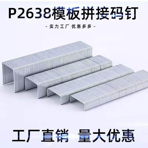 新款美特PW2638气动码钉枪专用接驳钉P钉P10/P11/P13/P15/P17包邮