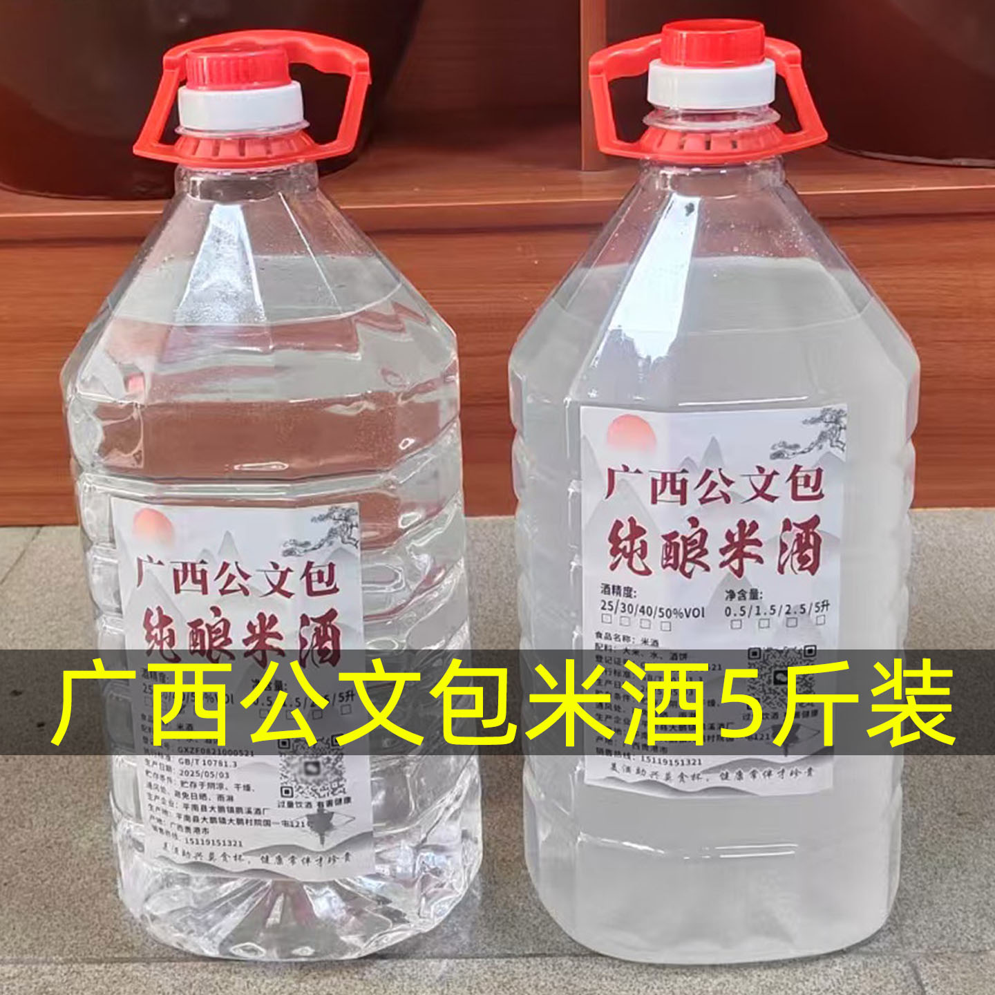 广西公文包米酒5斤装白酒桶装 散装农家自酿酒纯酿的高度烧酒烧菜