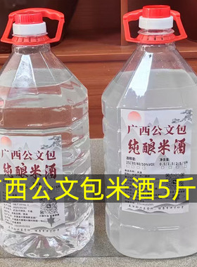 广西公文包米酒5斤装白酒桶装 散装农家自酿酒纯酿的高度烧酒烧菜
