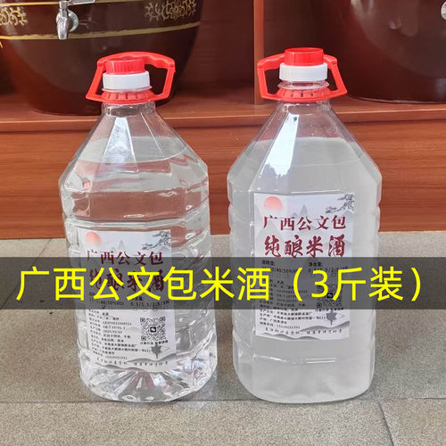 广西公文包米酒3斤装 白酒桶装散装农家自酿酒25度30度40度50度酒