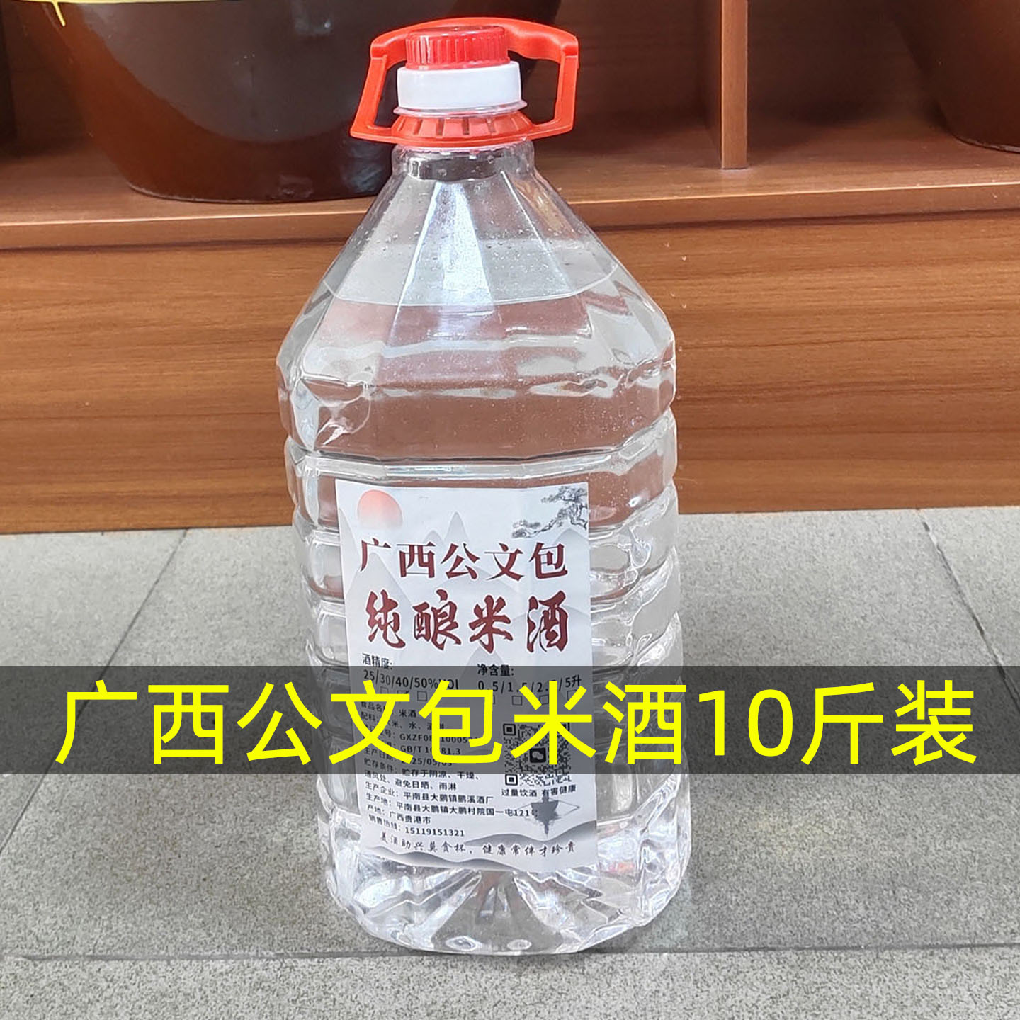 广西公文包米酒10斤装白酒桶装散装农家自酿酒25度30度40度50高度