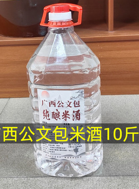 广西公文包米酒10斤装白酒桶装散装农家自酿酒25度30度40度50高度