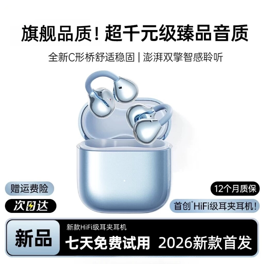 德国进口2026最新款蓝牙耳机无线运动游戏降噪夹耳式超长续航耳机