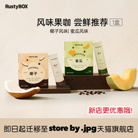 RustyBOX水果风味咖啡冻干粉超速溶黑jpg咖啡粉拿铁美式2.5g*12包