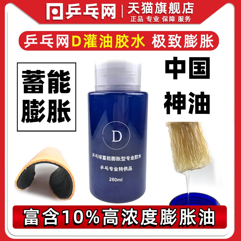 乒乓网D灌油乒乓球有机胶水乒乓球拍胶皮套胶粘拍粘合剂膨胀油。|msdalam kategori sukan/Yoga/kecergasan/bekalan peminat, ping pong, pelekat/gam - dari Buy2taobao.com untuk memberikan perkhidmatan ejen Taobao profesional membeli