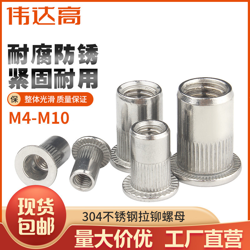 伟达高不锈钢拉铆螺母测试推荐