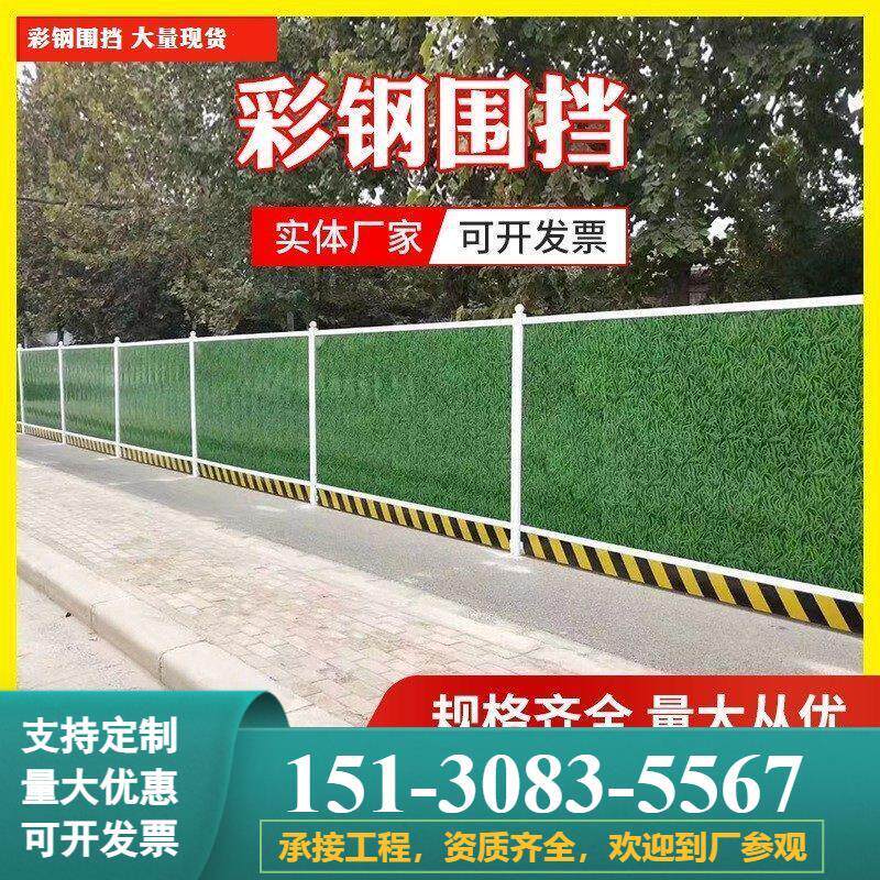 彩钢围挡工程施工泡沫夹心挡板建筑工地市政道路装配式隔离围栏板图片