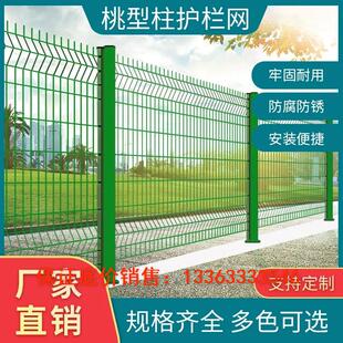 桃型柱护栏网隔离栏小区别墅花园高速路护栏围墙庭院栅栏隔离网