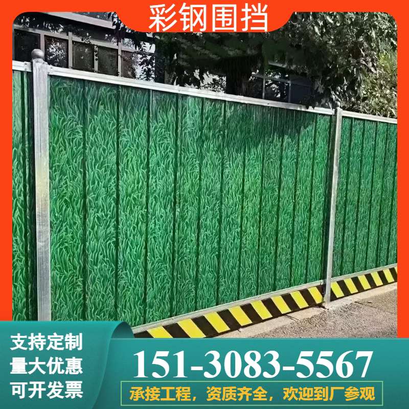 工地施工彩钢围挡工程施工小草铁皮围栏挡板隔离临时道路建筑工地图片