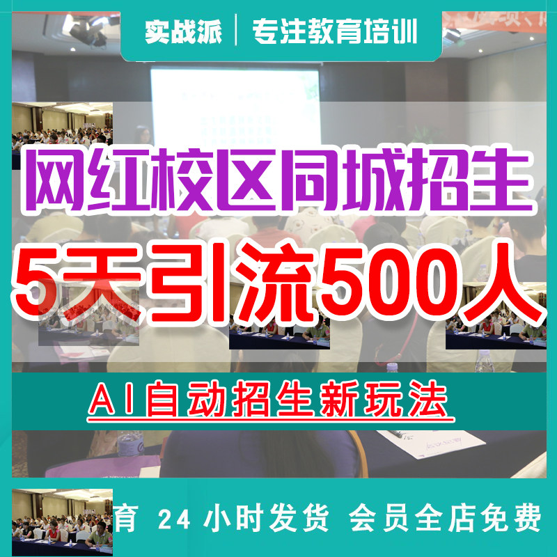 教培AI私教班招生短视频文案脚本指导实战培训学习资料市场宣传
