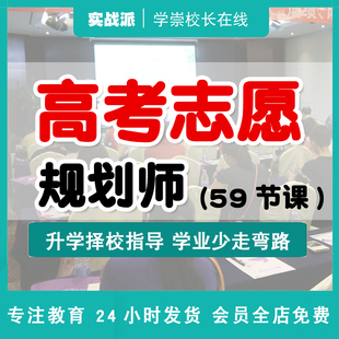 高考志愿填报学习学校选择专业培训分析规划师课院校评估