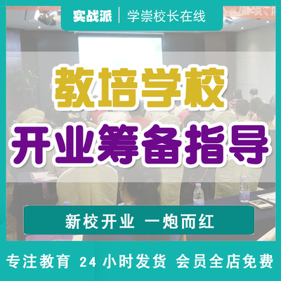 培训学校开业招生典礼活动流程方案培训机构开业方案规划进程