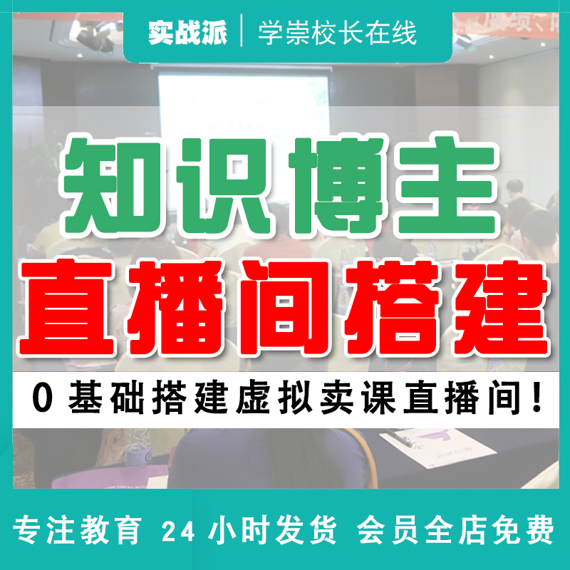 知识博主直播间搭建教育培训老师卖课线上授课绿幕虚拟直播间打造-封面