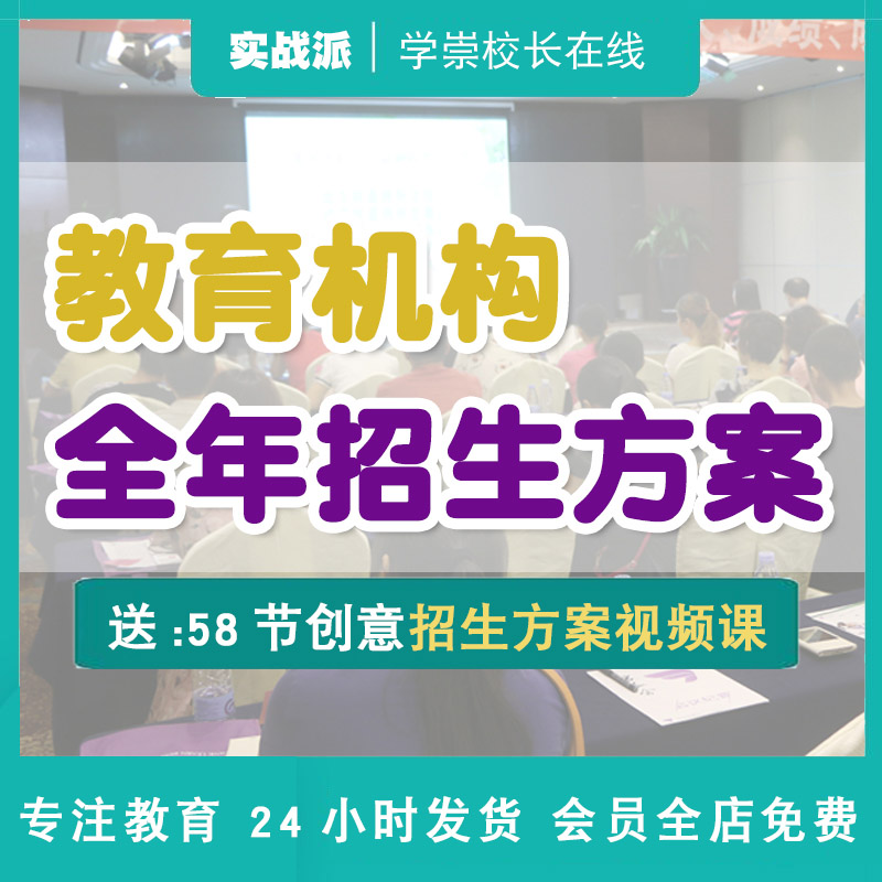 活动招生方案培训学校教育机构秋季全年营销策划活动整套营销策划