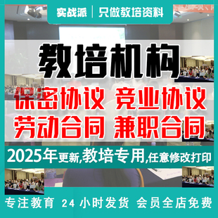 教培机构老师劳动合同保密协议竞业协议入职离职艺术培训模板范文