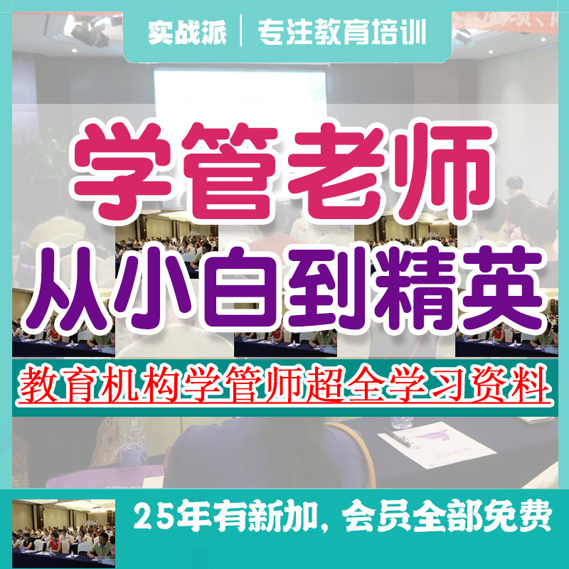 学习管理师培训资料工作细则流程岗位职责班主任cr家长沟通话术