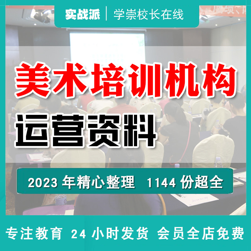 画室招生方案策划儿童美术教学培训机构班创办经营管理营销案例