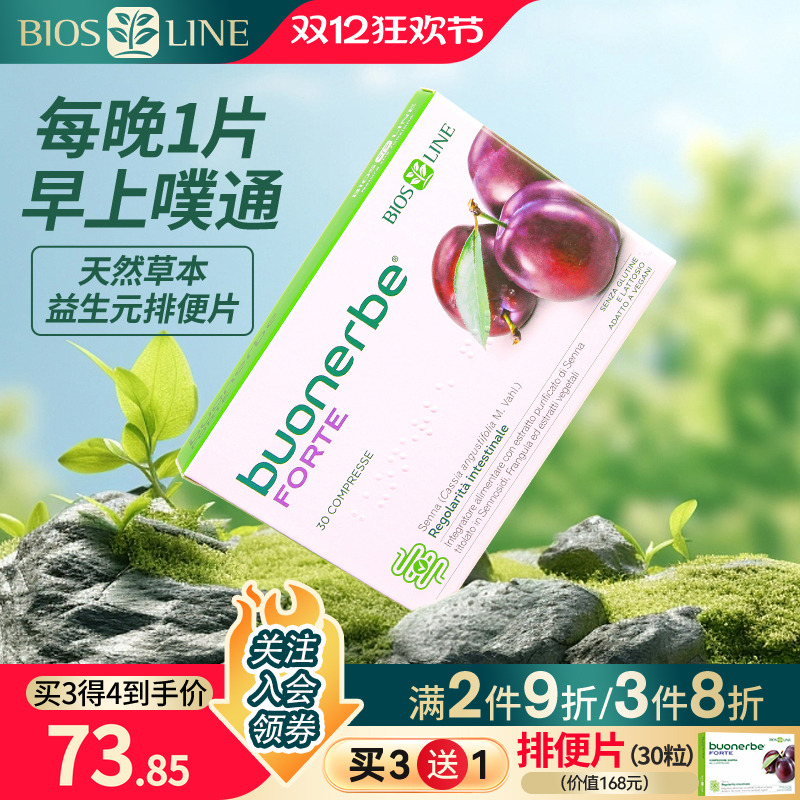 意大利膳食纤维素BiosLine