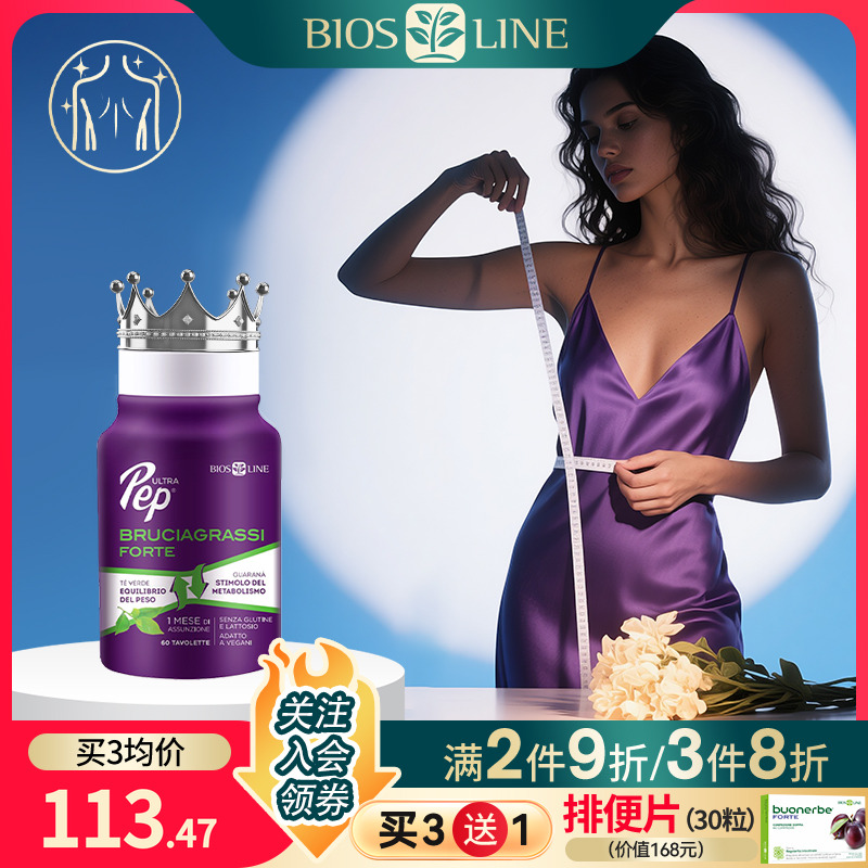 BiosLine膳食纤维提控燃片