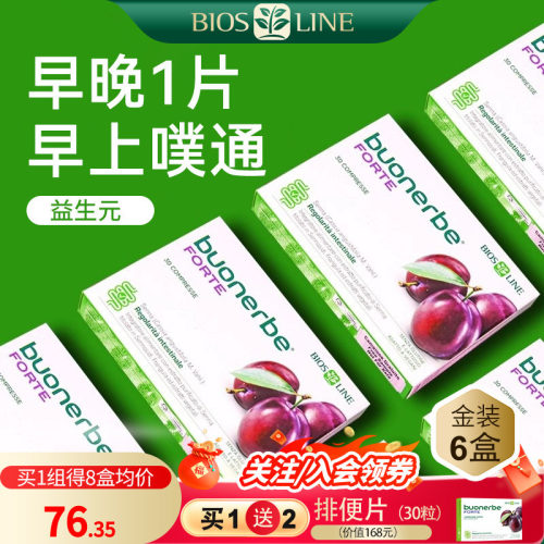 意大利膳食纤维素BiosLine